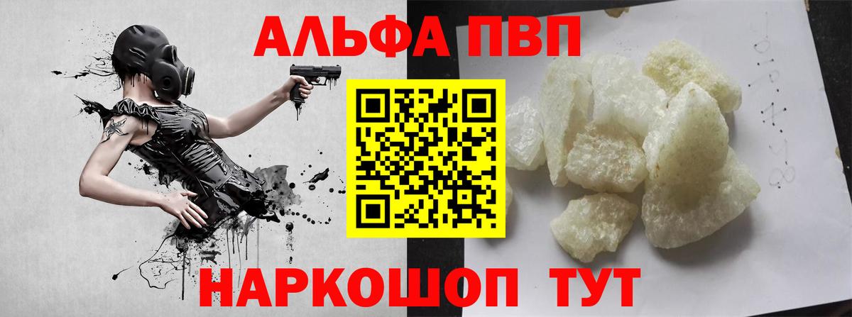 где купить   A PVP крисы CK  A PVP Crystall  Вход с VPN  Курчатов 