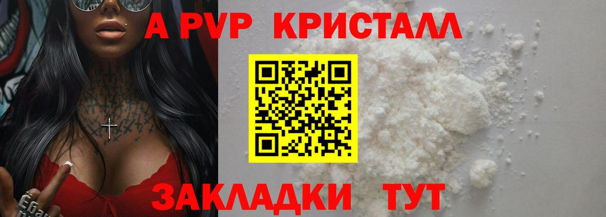 Alpha PVP кристаллы Курчатов