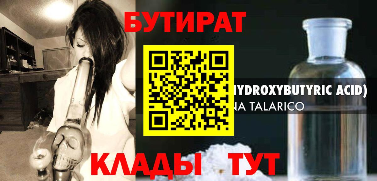 Курчатов  Бутират оксибутират  Вход с VPN 