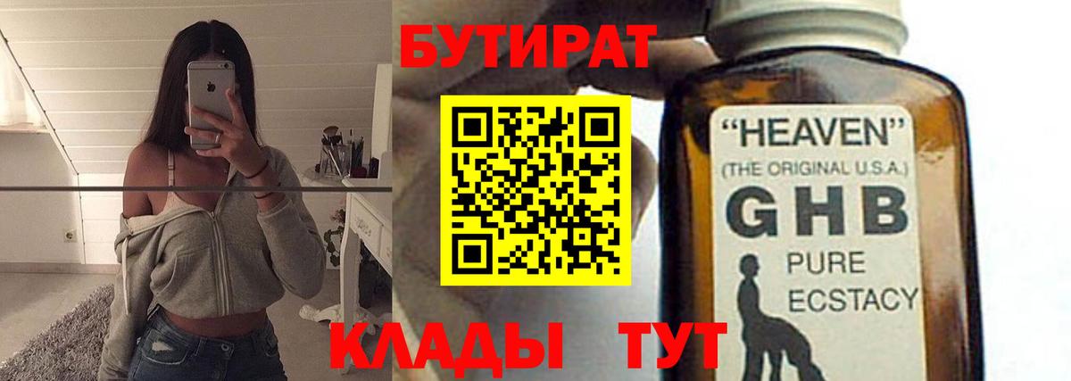 БУТИРАТ оксана Курчатов