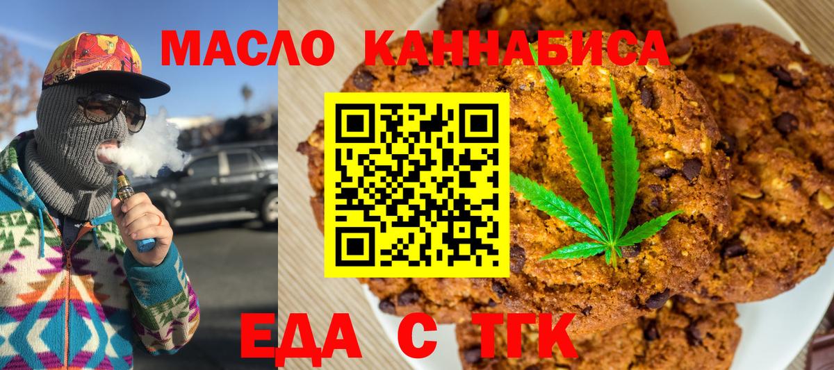 Курчатов  Cannafood марихуана  Вход с VPN 