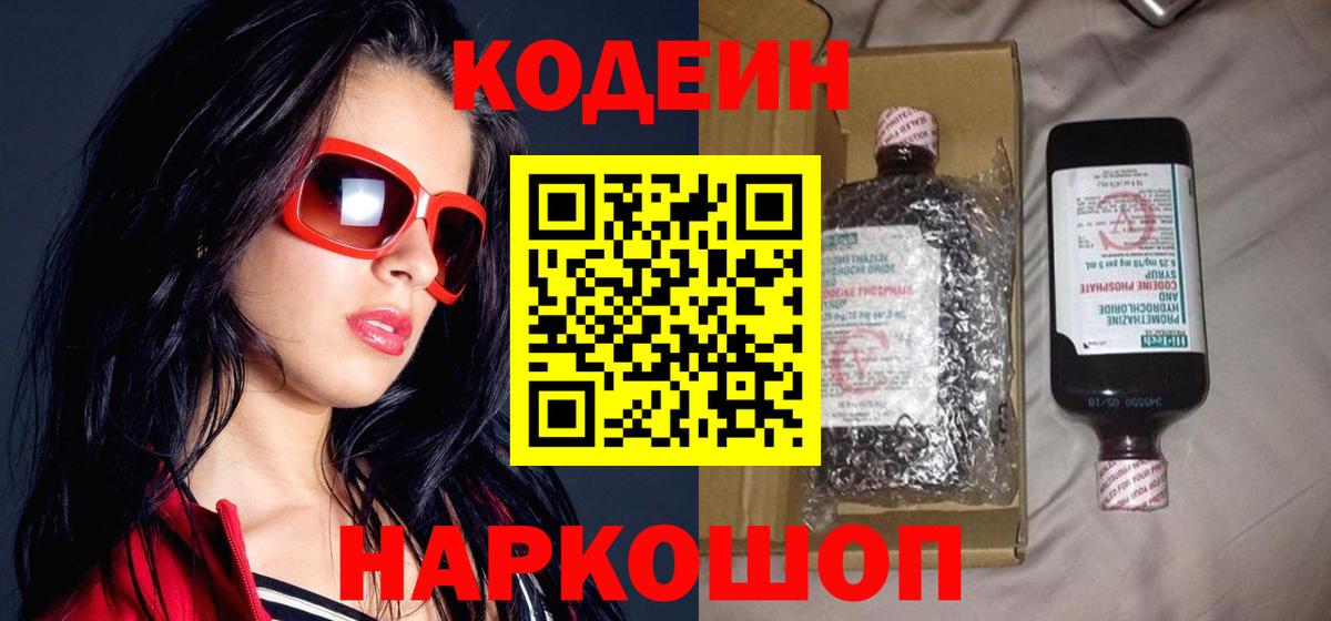 Кодеин напиток Lean (лин) Курчатов