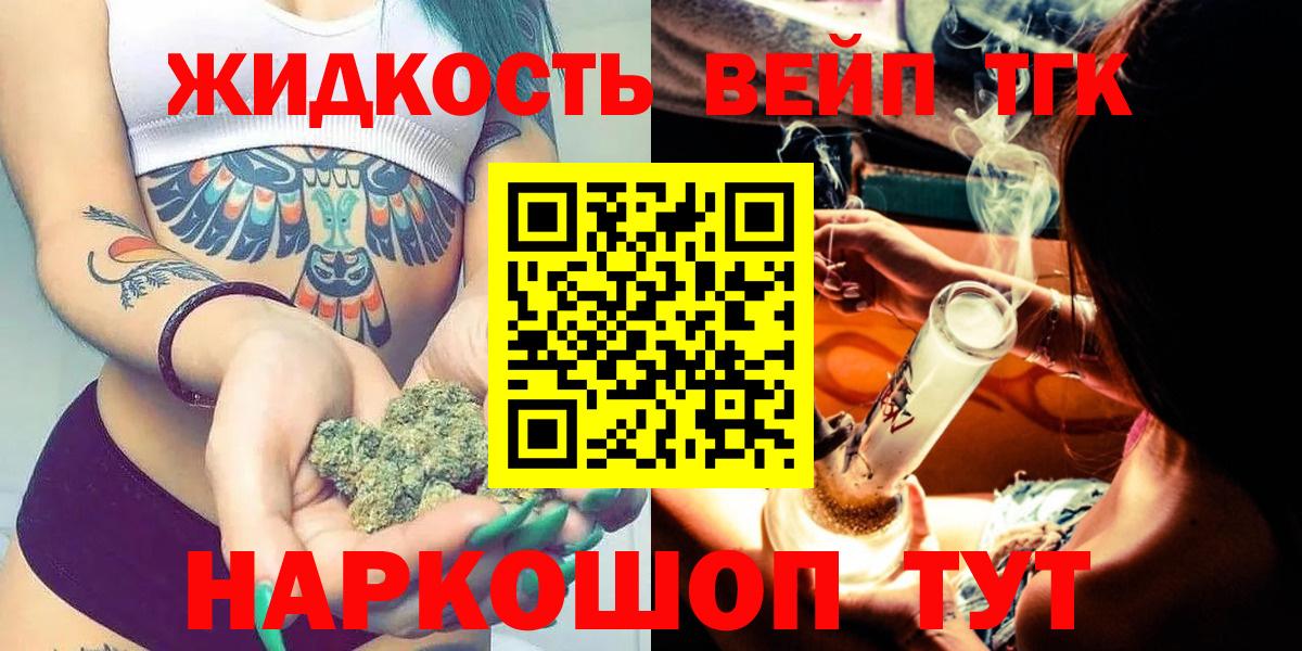 ТГК вейп с тгк Курчатов